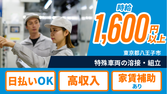 株式会社綜合キャリアオプション 高収入可【特殊車両の溶接・組立】の工場求人・派遣情報 | ジョバディ工場