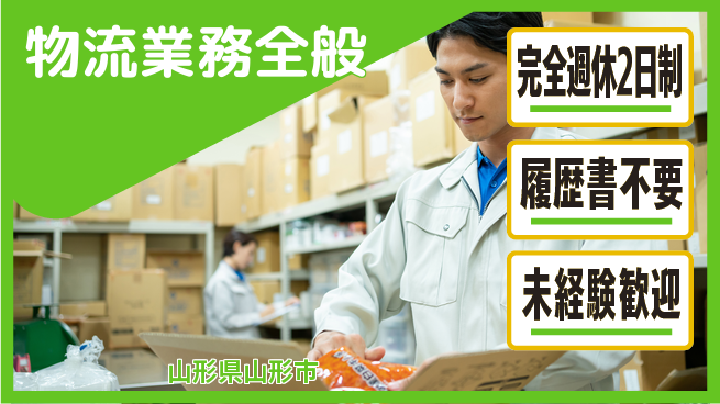 株式会社綜合キャリアオプション 安定勤務【物流業務全般】の工場求人・派遣情報 | ジョバディ工場