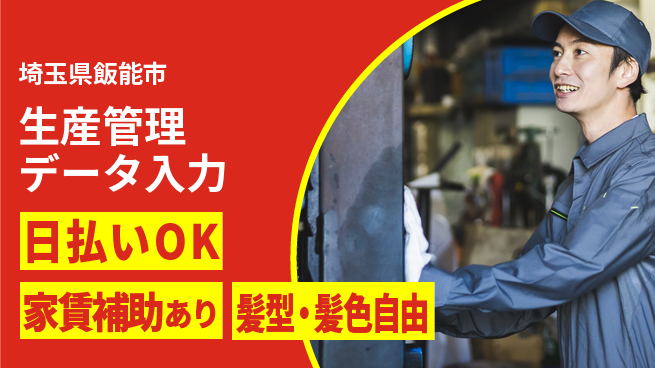 株式会社綜合キャリアオプション 【生産管理データ入力】の工場求人・派遣情報 | ジョバディ工場