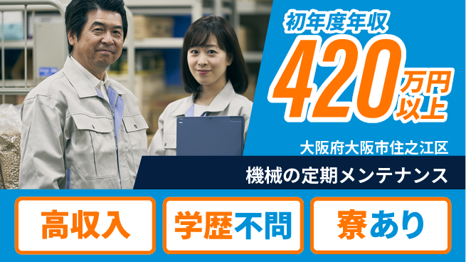 株式会社ウイルテック 【機械の定期メンテナンス】の工場求人・派遣情報 | ジョバディ工場