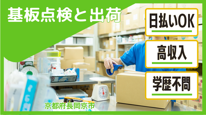 株式会社ウイルテック スキル習得可【基板点検と出荷】の工場求人・派遣情報 | ジョバディ工場