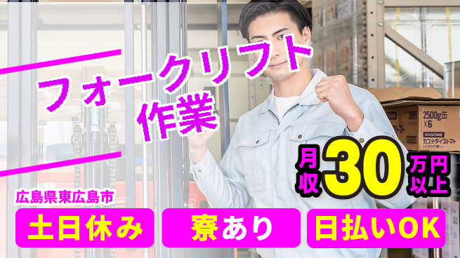 株式会社ウイルテック 安心の環境【フォークリフト作業】の工場求人・派遣情報 | ジョバディ工場