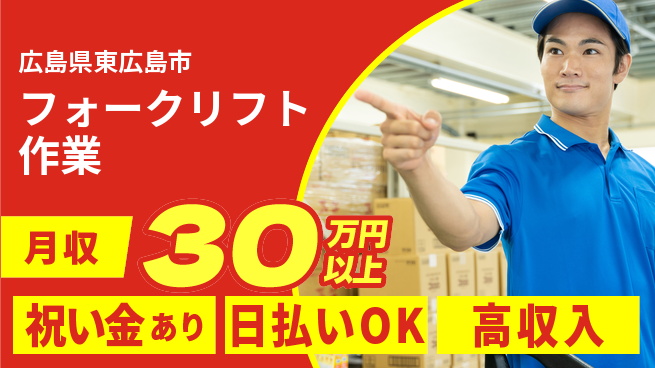 株式会社ウイルテック 「お祝い金贈呈」【フォークリフト作業】の工場求人・派遣情報 | ジョバディ工場