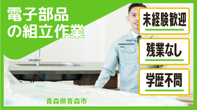 ＵＴエージェント株式会社 【電子部品の組立作業】の工場求人・派遣情報 | ジョバディ工場