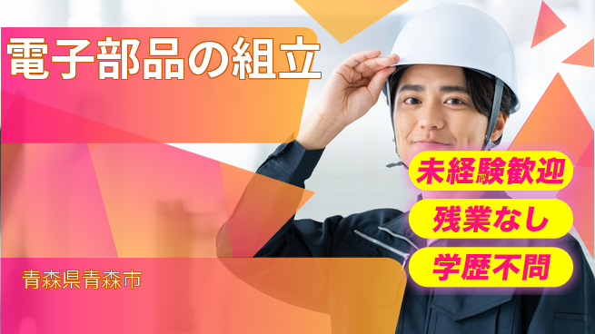 ＵＴエージェント株式会社 手作業中心【電子部品の組立】の工場求人・派遣情報 | ジョバディ工場