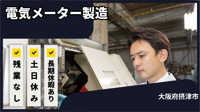 ＵＴエージェント株式会社 【電気メーター製造】の工場求人・派遣情報 | ジョバディ工場