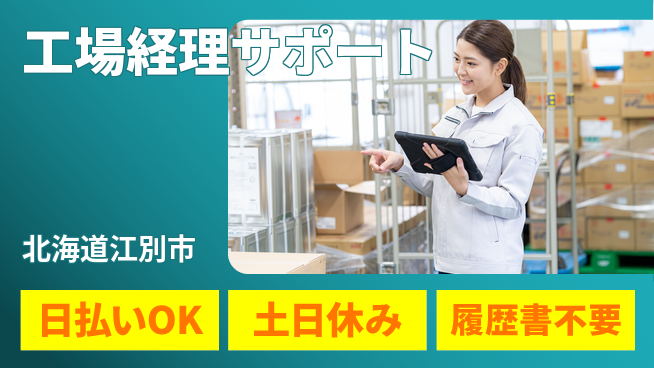 東洋ワーク株式会社 安心の昼勤務【工場経理サポート】の工場求人・派遣情報 | ジョバディ工場