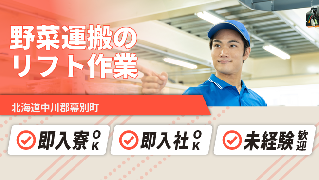 東洋ワーク株式会社 【野菜運搬のリフト作業】の工場求人・派遣情報 | ジョバディ工場