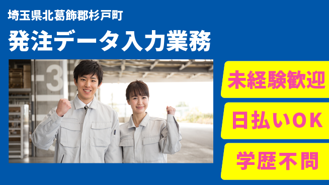 東洋ワーク株式会社 安心の日勤日勤のみ【発注データ入力業務】安心の日勤の工場求人・派遣情報 | ジョバディ工場