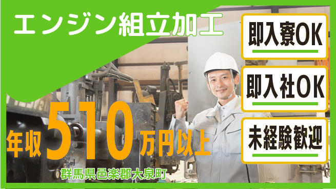 東洋ワーク株式会社 高収入可能【エンジン組立加工】の工場求人・派遣情報 | ジョバディ工場