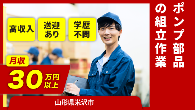 東洋ワーク株式会社 【ポンプ部品の組立作業】の工場求人・派遣情報 | ジョバディ工場