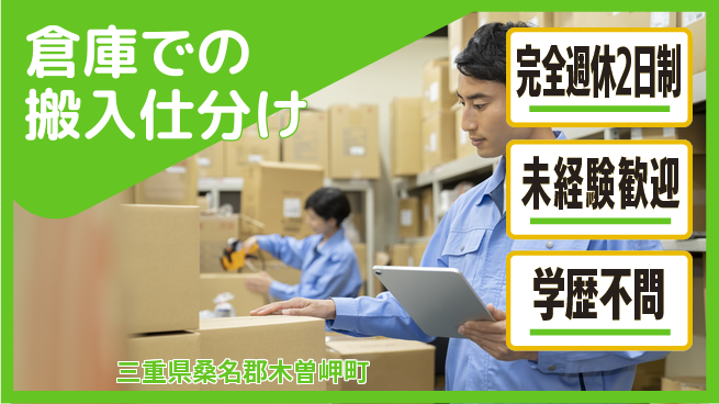 株式会社マリアキャスト 【倉庫での搬入仕分け】の工場求人・派遣情報 | ジョバディ工場