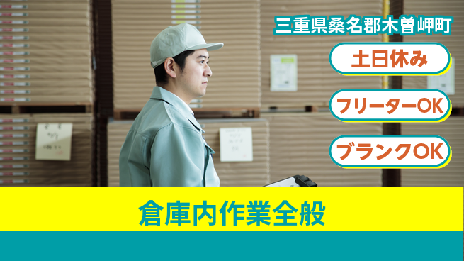 株式会社マリアキャスト スキル不要【倉庫内作業全般】の工場求人・派遣情報 | ジョバディ工場