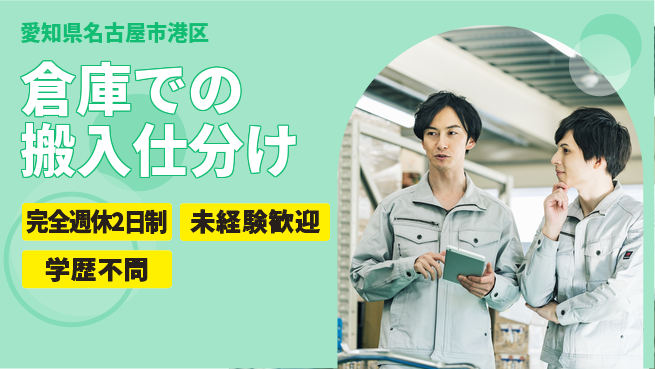 株式会社マリアキャスト 【倉庫での搬入仕分け】の工場求人・派遣情報 | ジョバディ工場