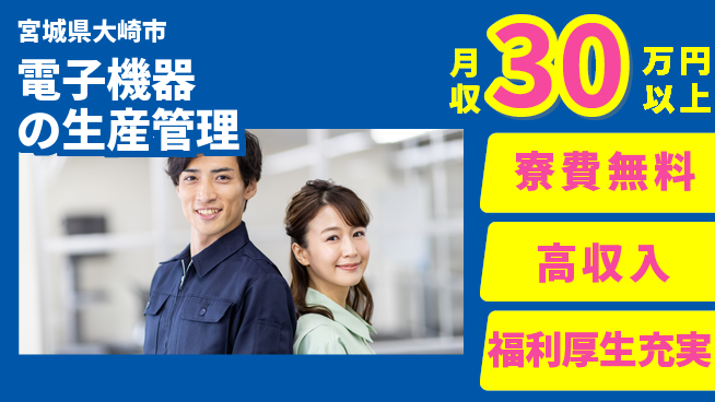 株式会社キャムグローバル 【電子機器の生産管理】confidential求人の工場求人・派遣情報 | ジョバディ工場