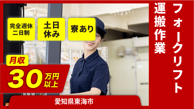 株式会社ニッコー 【フォークリフト運搬作業】の工場求人・派遣情報 | ジョバディ工場