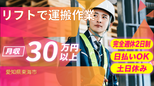 株式会社ニッコー リフレッシュ充実完全週休2日制【リフトで運搬作業】リフレッシュ充実の工場求人・派遣情報 | ジョバディ工場