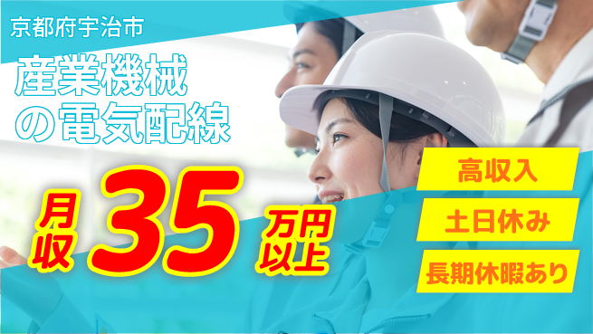 パーソルファクトリーパートナーズ株式会社 資格活用可【産業機械の電気配線】の工場求人・派遣情報 | ジョバディ工場
