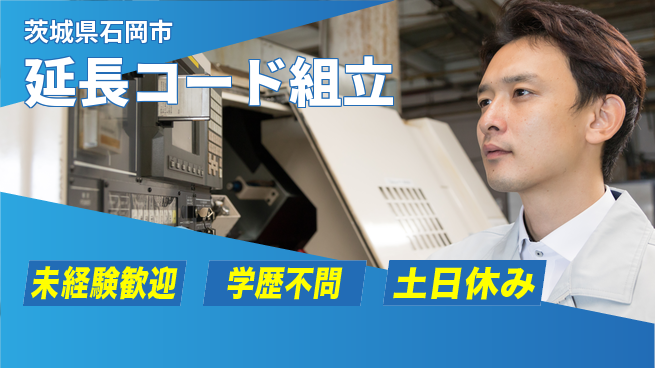 パーソルファクトリーパートナーズ株式会社 工具使用OK【延長コード組立】の工場求人・派遣情報 | ジョバディ工場