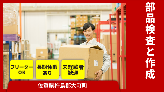 パーソルファクトリーパートナーズ株式会社 土日祝休み【部品検査と作成】の工場求人・派遣情報 | ジョバディ工場