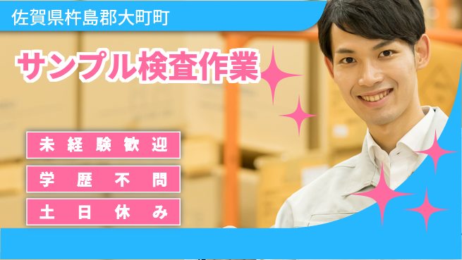 パーソルファクトリーパートナーズ株式会社 すぐ働ける【サンプル検査作業】の工場求人・派遣情報 | ジョバディ工場