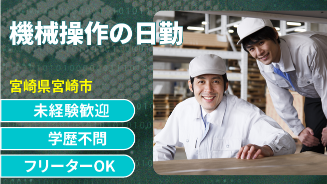 パーソルファクトリーパートナーズ株式会社 快適環境【機械操作の日勤】の工場求人・派遣情報 | ジョバディ工場