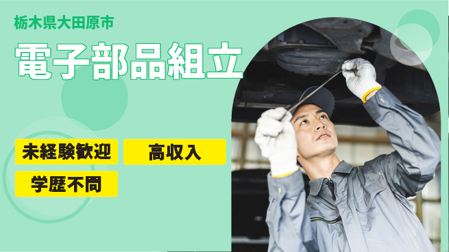 パーソルファクトリーパートナーズ株式会社 快適環境【電子部品組立】の工場求人・派遣情報 | ジョバディ工場