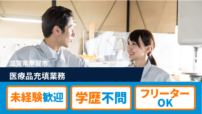 パーソルファクトリーパートナーズ株式会社 安心の日勤日勤のみ【医療品充填業務】安心の日勤の工場求人・派遣情報 | ジョバディ工場