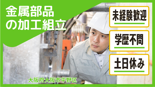 パーソルファクトリーパートナーズ株式会社 【金属部品の加工組立】の工場求人・派遣情報 | ジョバディ工場