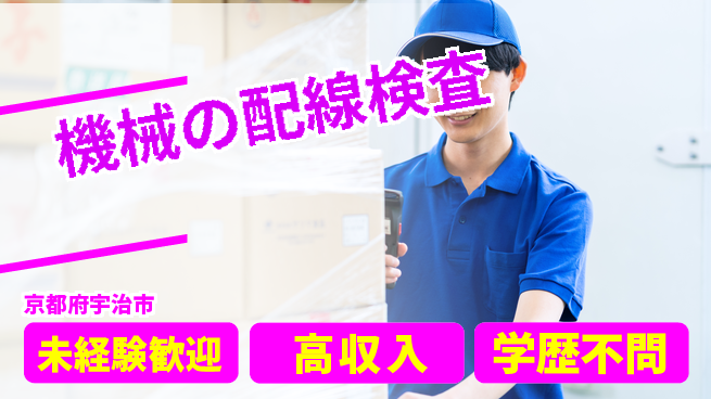 パーソルファクトリーパートナーズ株式会社 【機械の配線検査】の工場求人・派遣情報 | ジョバディ工場