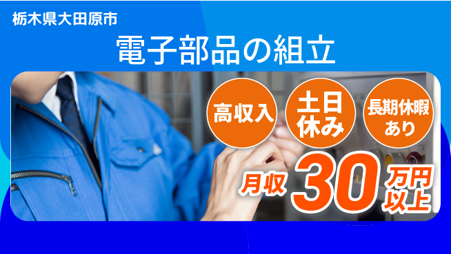 パーソルファクトリーパートナーズ株式会社 スキル活用【電子部品の組立】の工場求人・派遣情報 | ジョバディ工場