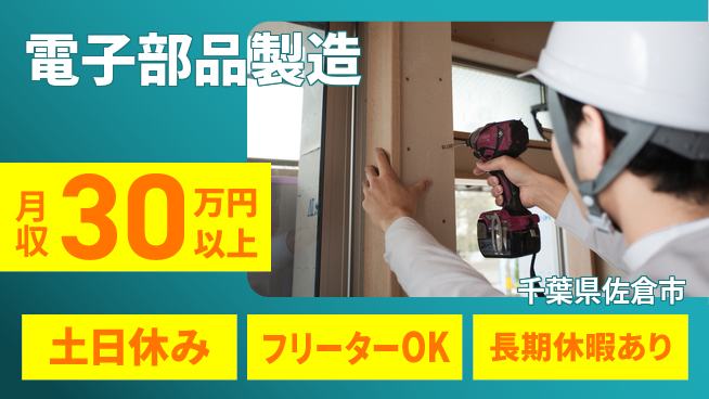 パーソルファクトリーパートナーズ株式会社 安心環境【電子部品製造】の工場求人・派遣情報 | ジョバディ工場