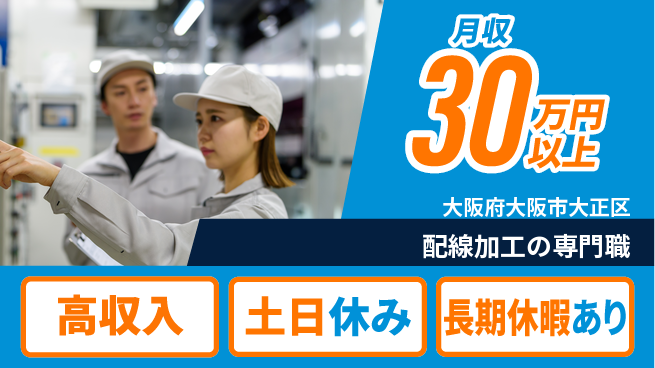 パーソルファクトリーパートナーズ株式会社 すぐ働ける【配線加工の専門職】の工場求人・派遣情報 | ジョバディ工場