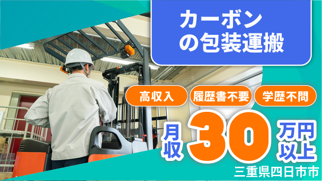 パーソルファクトリーパートナーズ株式会社 【カーボンの包装運搬】の工場求人・派遣情報 | ジョバディ工場