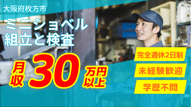 株式会社Ｇファクトリー 【ミニショベル組立と検査】の工場求人・派遣情報 | ジョバディ工場