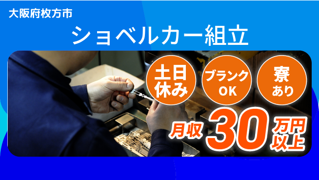 株式会社Ｇファクトリー 手厚いサポート【ショベルカー組立】の工場求人・派遣情報 | ジョバディ工場