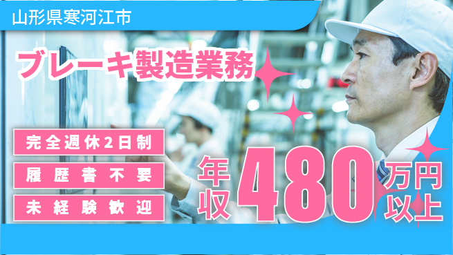 株式会社綜合キャリアオプション 【ブレーキ製造業務】の工場求人・派遣情報 | ジョバディ工場