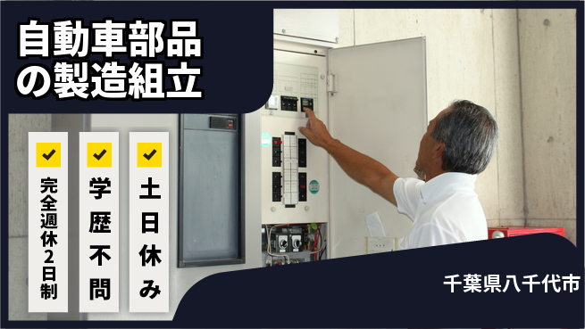 高木工業株式会社 【自動車部品の製造組立】の工場求人・派遣情報 | ジョバディ工場