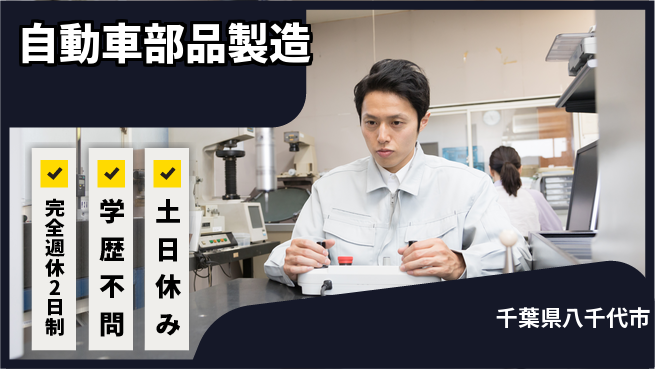 高木工業株式会社 手に職つける【自動車部品製造】の工場求人・派遣情報 | ジョバディ工場
