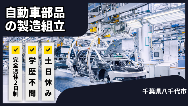 高木工業株式会社 安心の休暇体制完全週休2日制【自動車部品の製造組立】安心の休暇体制の工場求人・派遣情報 | ジョバディ工場