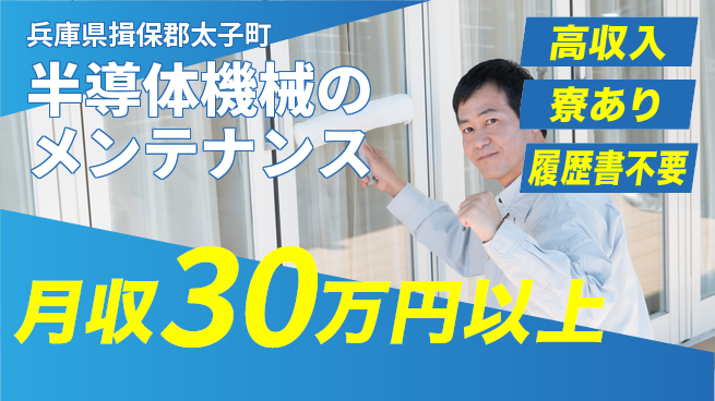 高木工業株式会社 【半導体機械のメンテナンス】の工場求人・派遣情報 | ジョバディ工場