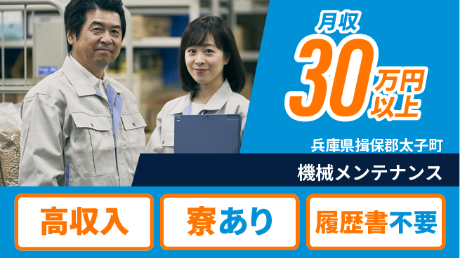 高木工業株式会社 手厚いサポート【機械メンテナンス】の工場求人・派遣情報 | ジョバディ工場