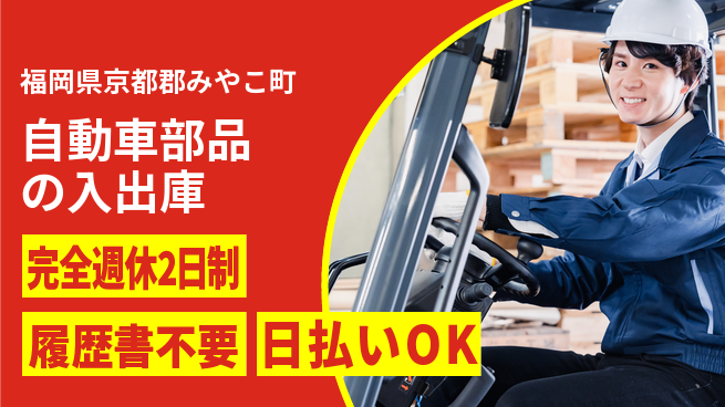 株式会社綜合キャリアオプション 【自動車部品の入出庫】の工場求人・派遣情報 | ジョバディ工場
