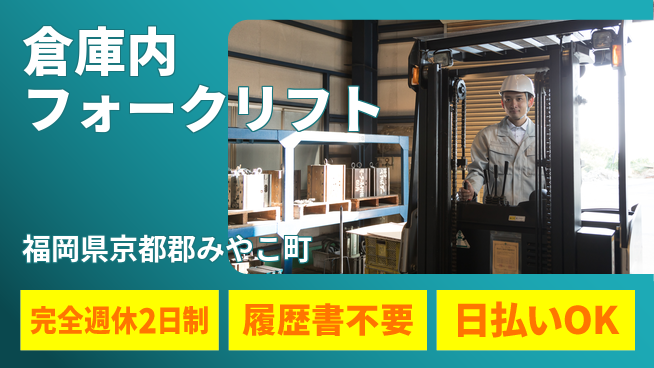 株式会社綜合キャリアオプション 高時給保証【倉庫内フォークリフト】の工場求人・派遣情報 | ジョバディ工場