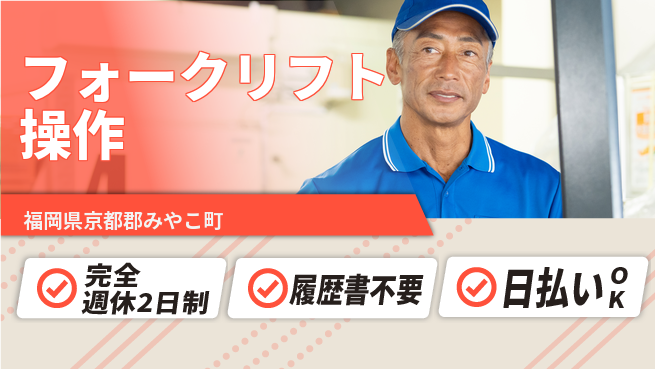 株式会社綜合キャリアオプション 安心の週休【フォークリフト操作】の工場求人・派遣情報 | ジョバディ工場