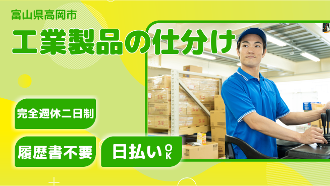 株式会社綜合キャリアオプション 【工業製品の仕分け】の工場求人・派遣情報 | ジョバディ工場