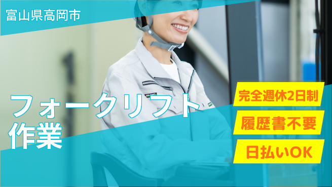 株式会社綜合キャリアオプション 安心職場【フォークリフト作業】の工場求人・派遣情報 | ジョバディ工場