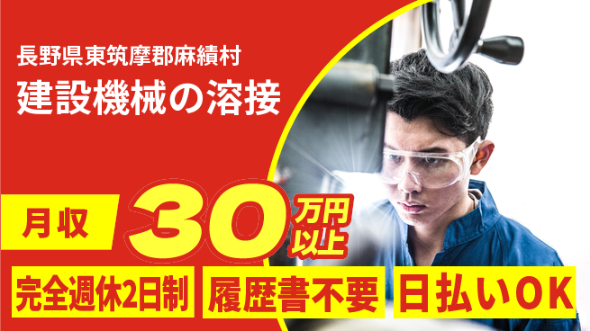 株式会社綜合キャリアオプション 【建設機械の溶接】の工場求人・派遣情報 | ジョバディ工場