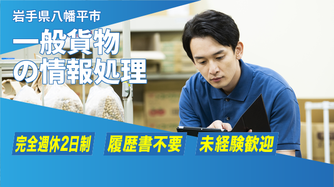 株式会社綜合キャリアオプション スキル活用【一般貨物の情報処理】の工場求人・派遣情報 | ジョバディ工場