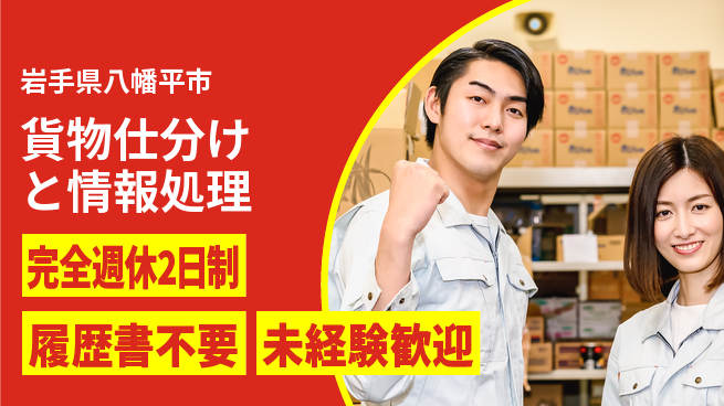 株式会社綜合キャリアオプション 安心の休暇体制【貨物仕分けと情報処理】の工場求人・派遣情報 | ジョバディ工場